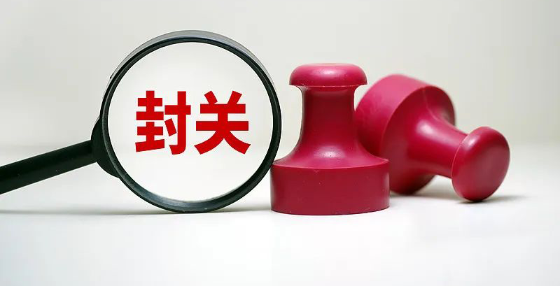 海南封关进入倒计时！这六大核心问题，一次性说清